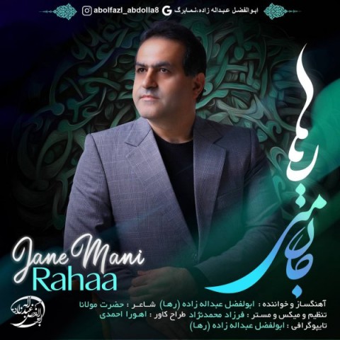 دانلود آهنگ رها جان منی